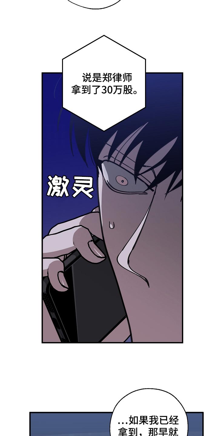 危险交换冰块漫画,第122章：聪明人2图