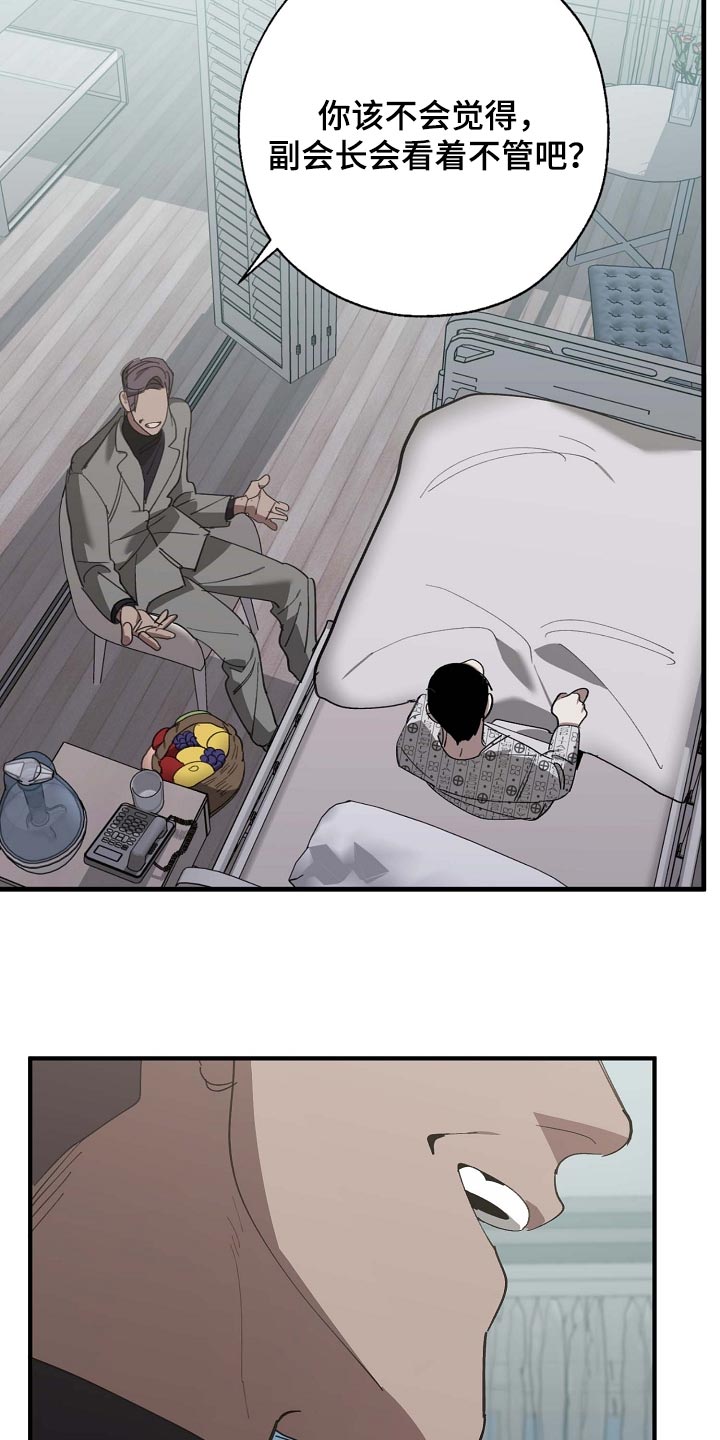 危险交换免费完整版漫画,第155章：拉拢1图