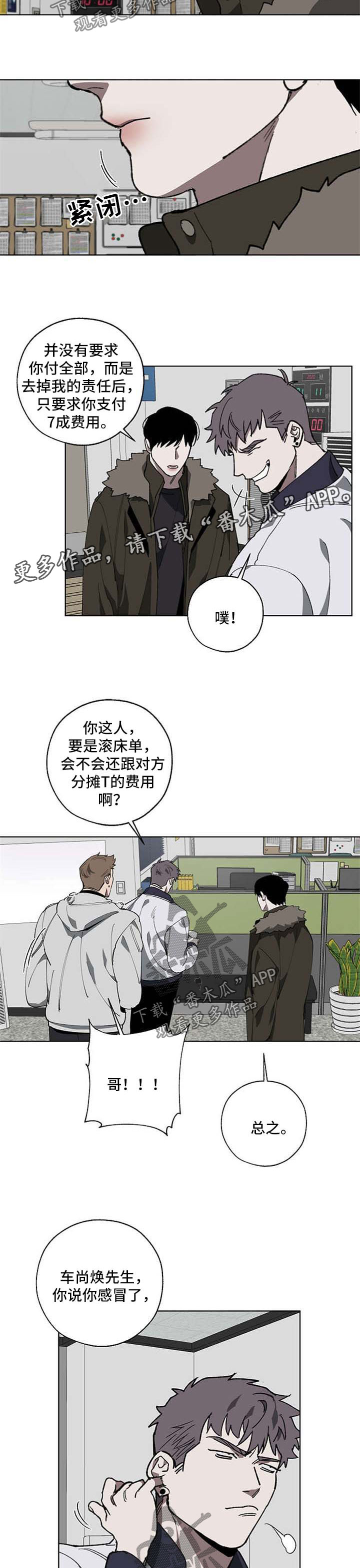 蔚县交通运输局官网漫画,第18章：解决2图