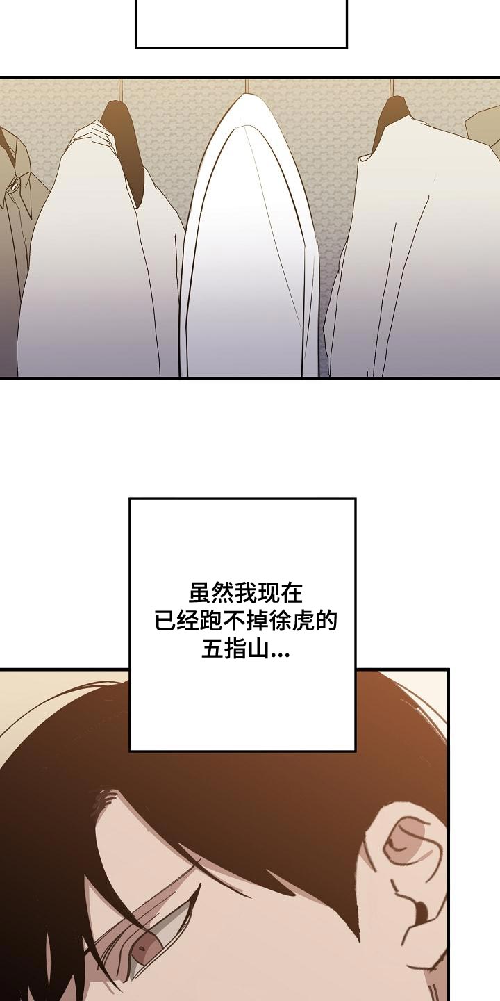 危险交换冰块漫画,第163章：被老虎驯服了1图