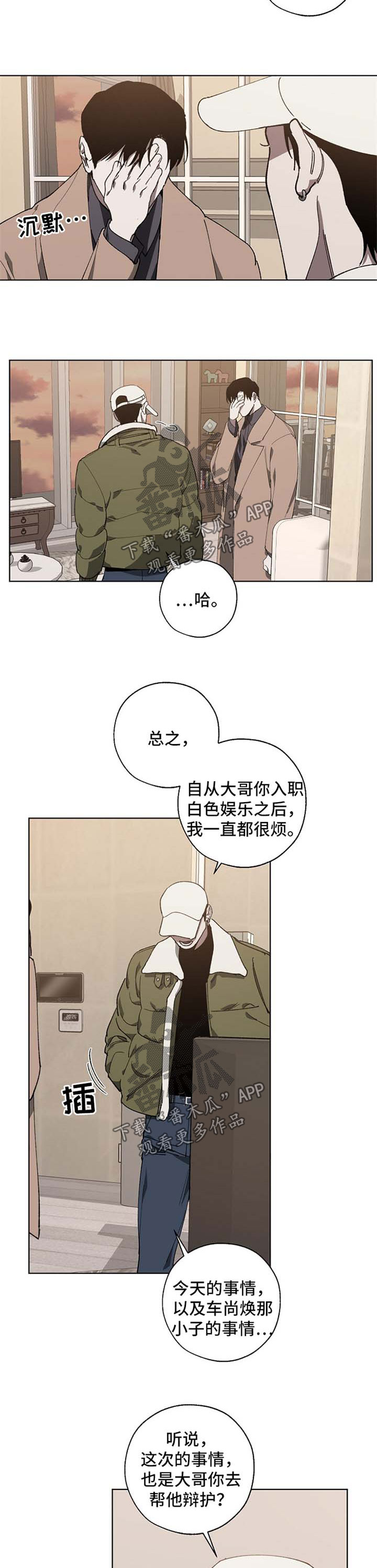 危险交换漫画,第20章：失误1图