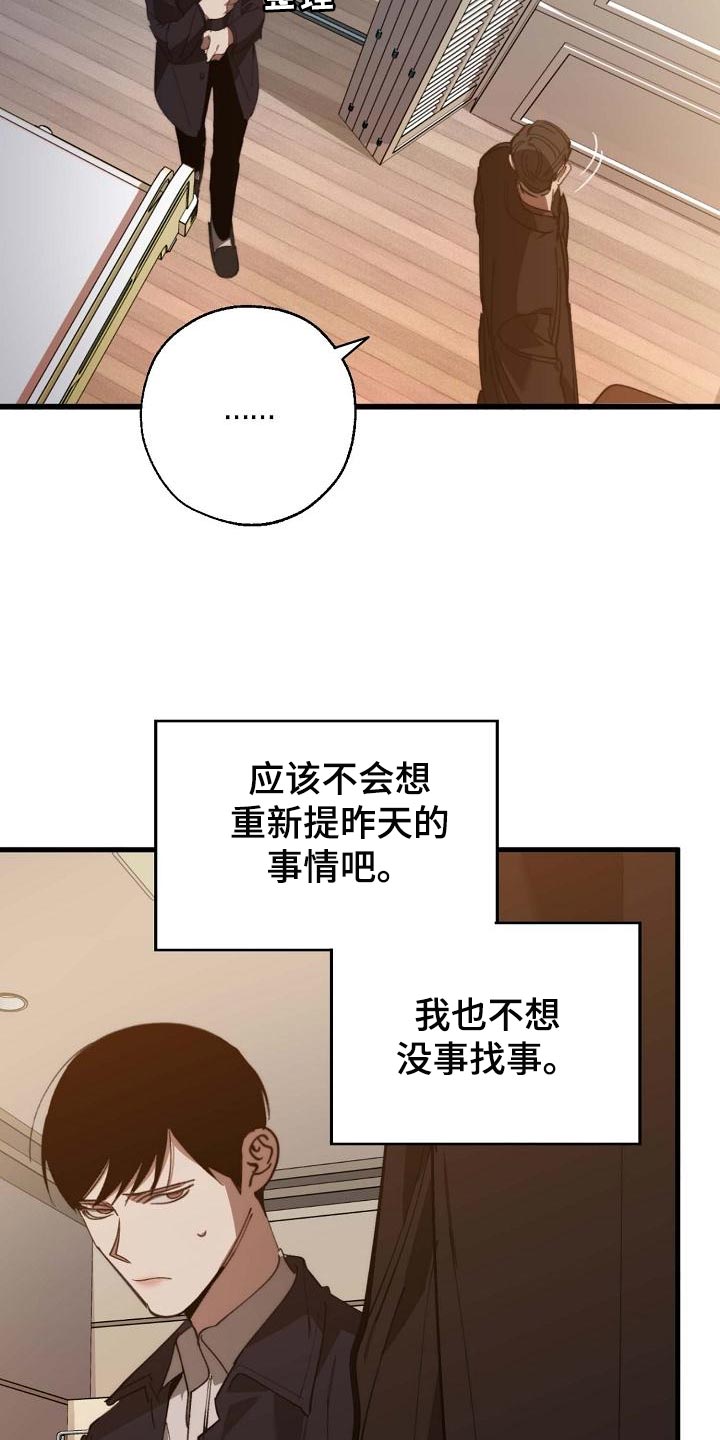 危险交换冰块漫画,第157章：弱点1图
