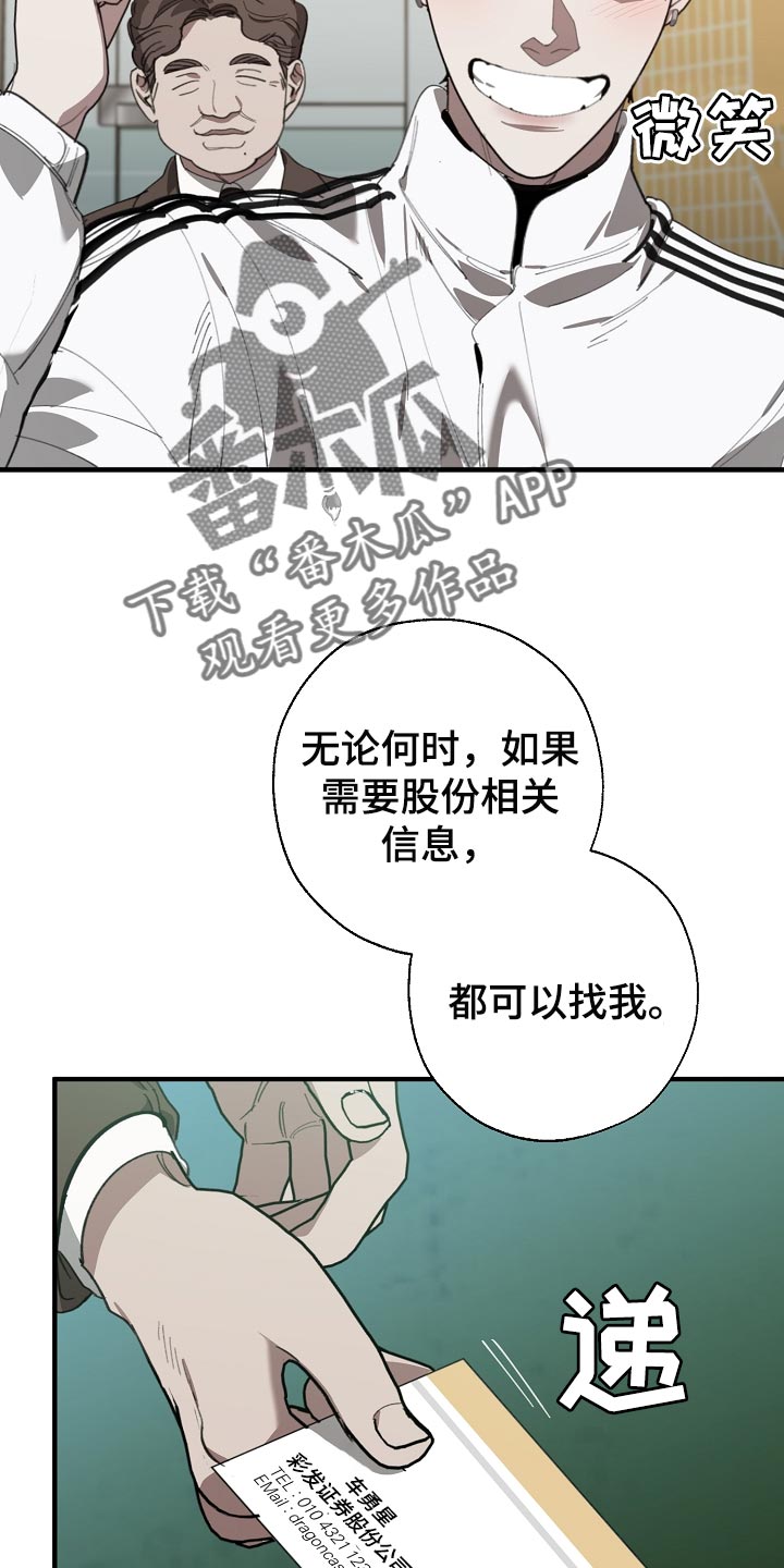 危险交换免费版漫画,第143章：独立董事2图