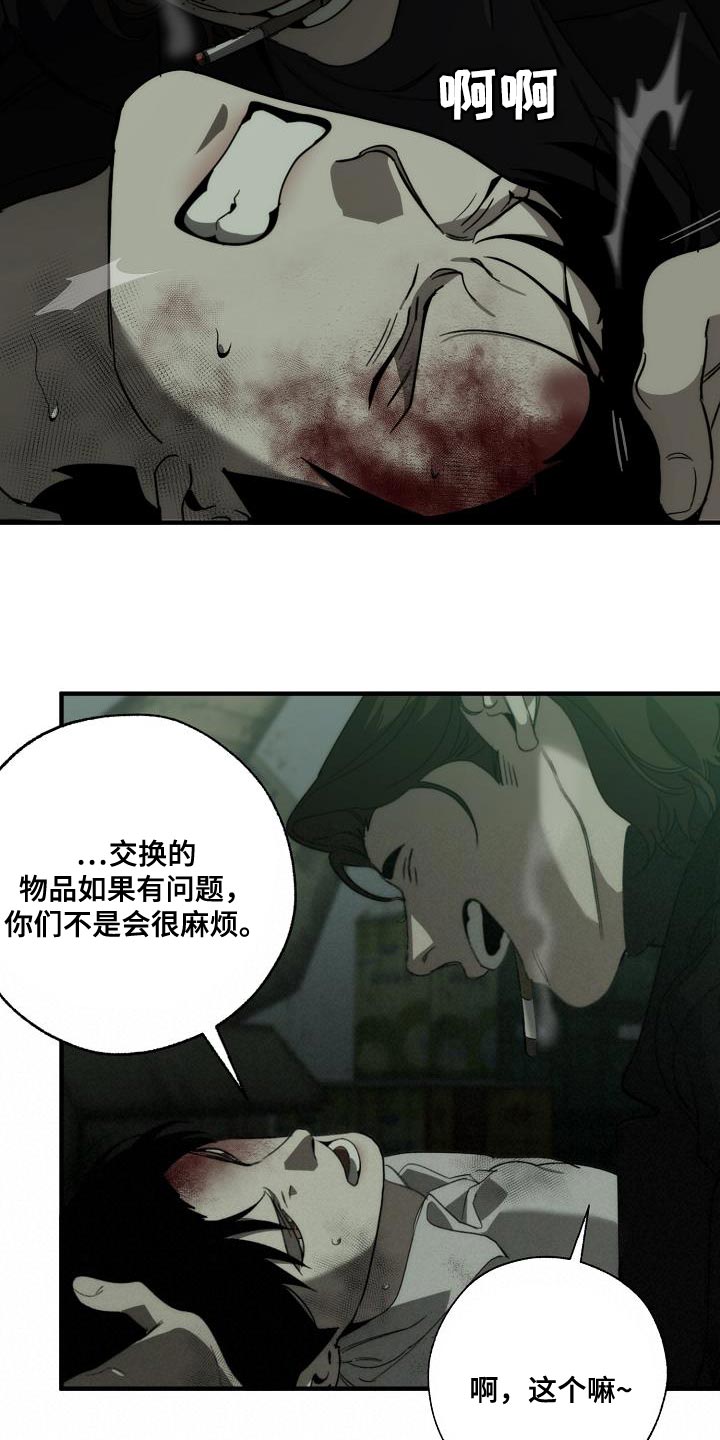 危险交换漫画解说漫画,第191章：他是附送的2图