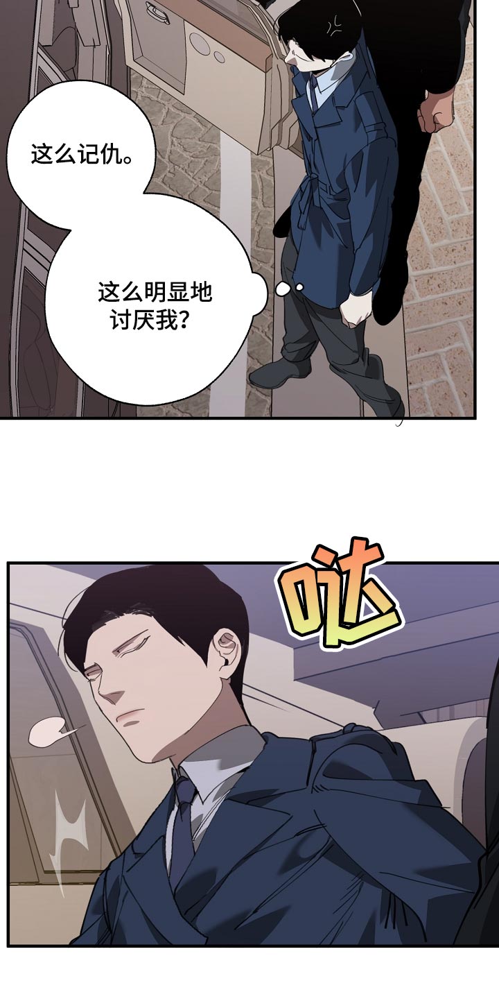 危险交换吃冰块是哪一集漫画,第144章：记仇2图