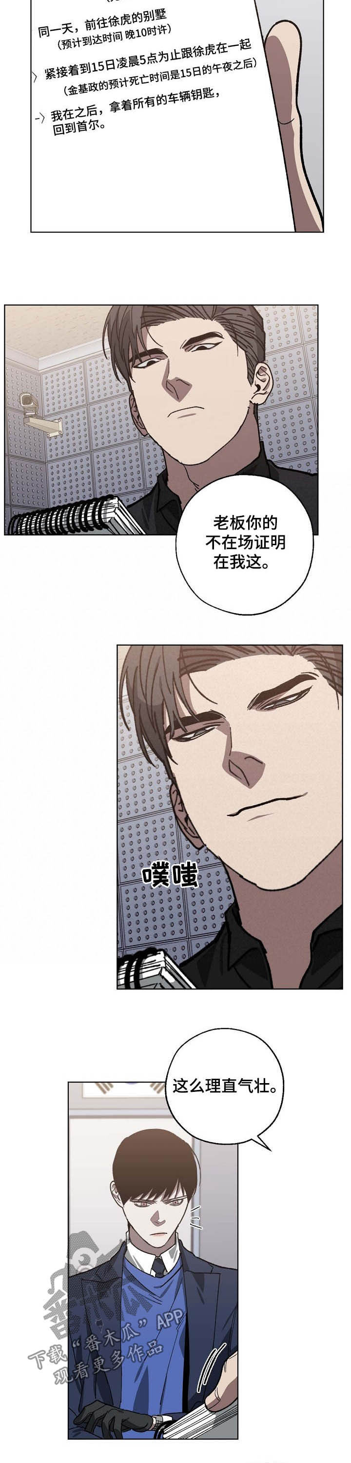 危险交换契约漫画,第84章：三鸟的根1图