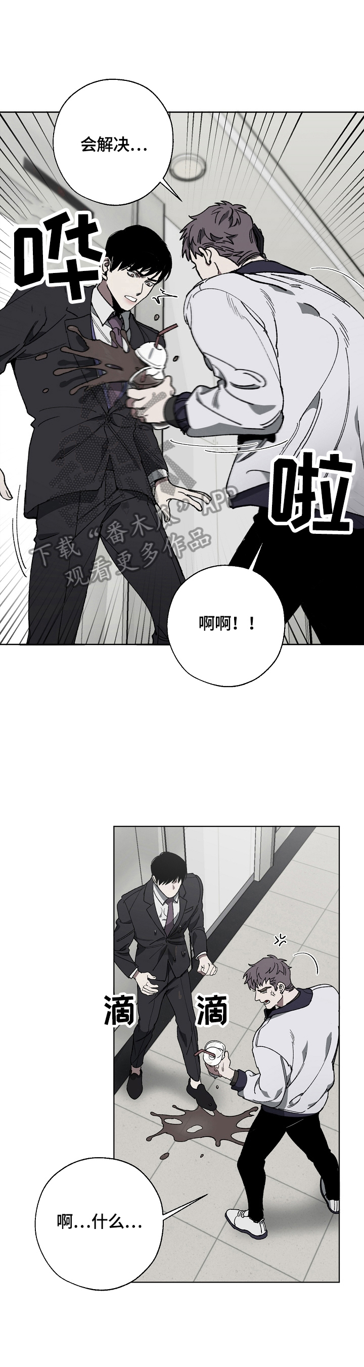 危险交通行为警示漫画,第10章：见老板2图