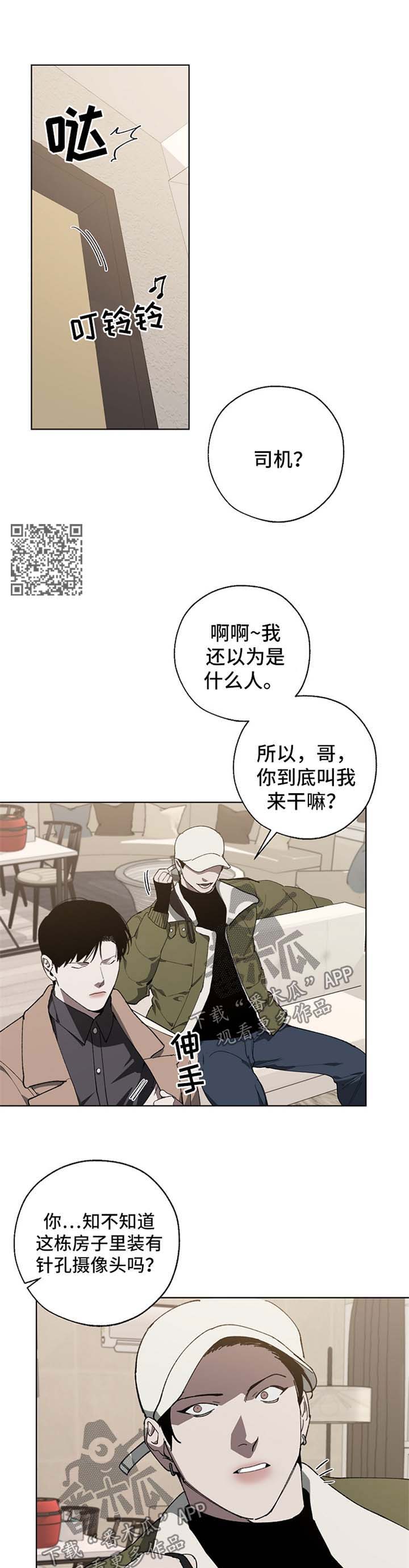 魏县教育体育局官网网站漫画,第19章：忌日2图