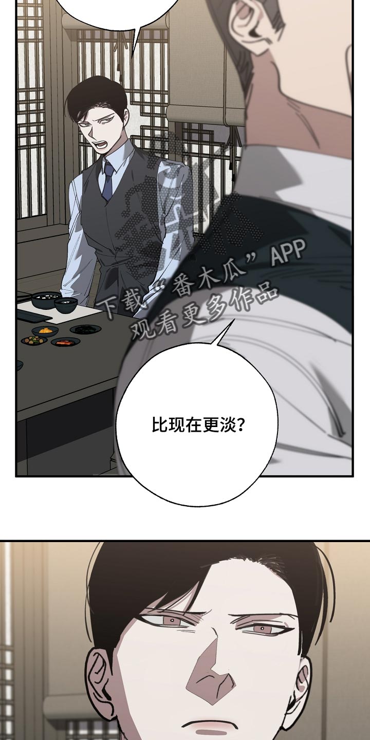 危险交换冰块漫画,第146章：对我淡一点2图