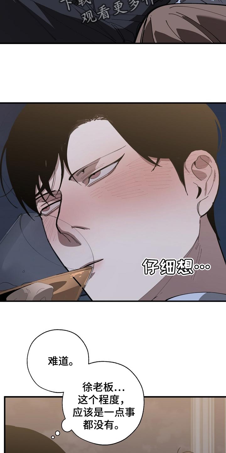 危险交换还叫什么漫画,第149章：失望2图