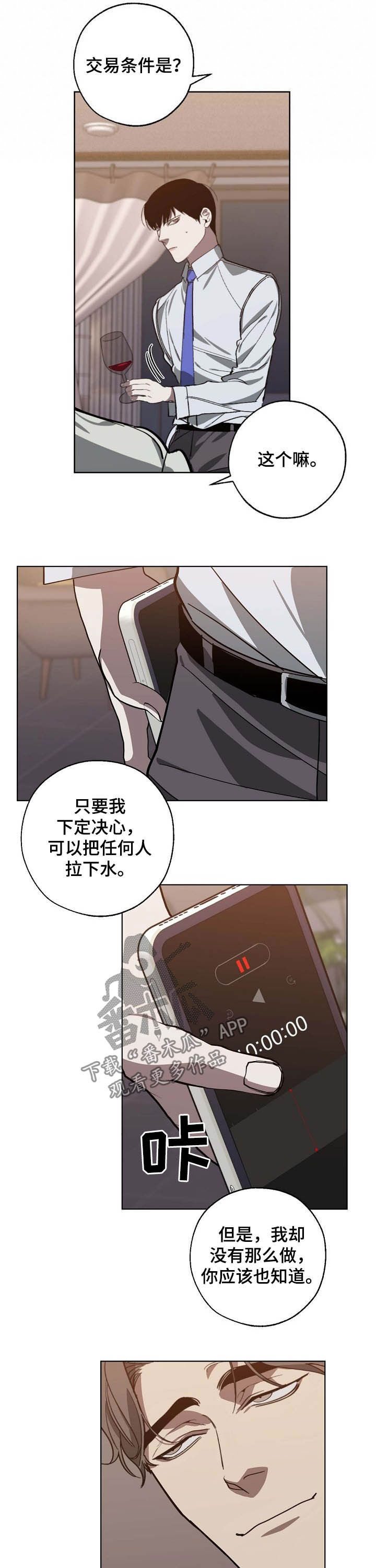 危险交换漫画,第96章：站队1图