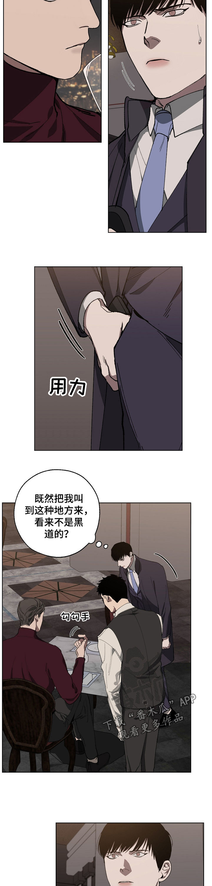 危险交换吃冰块是哪一集漫画,第31章：见面1图