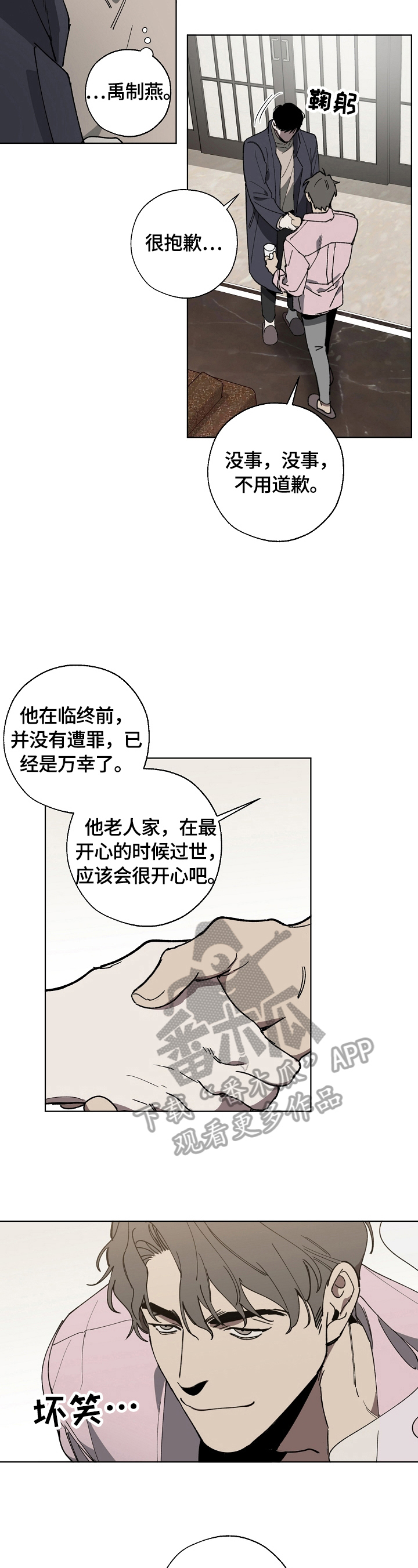 危险交通事故合集漫画,第5章：保护2图