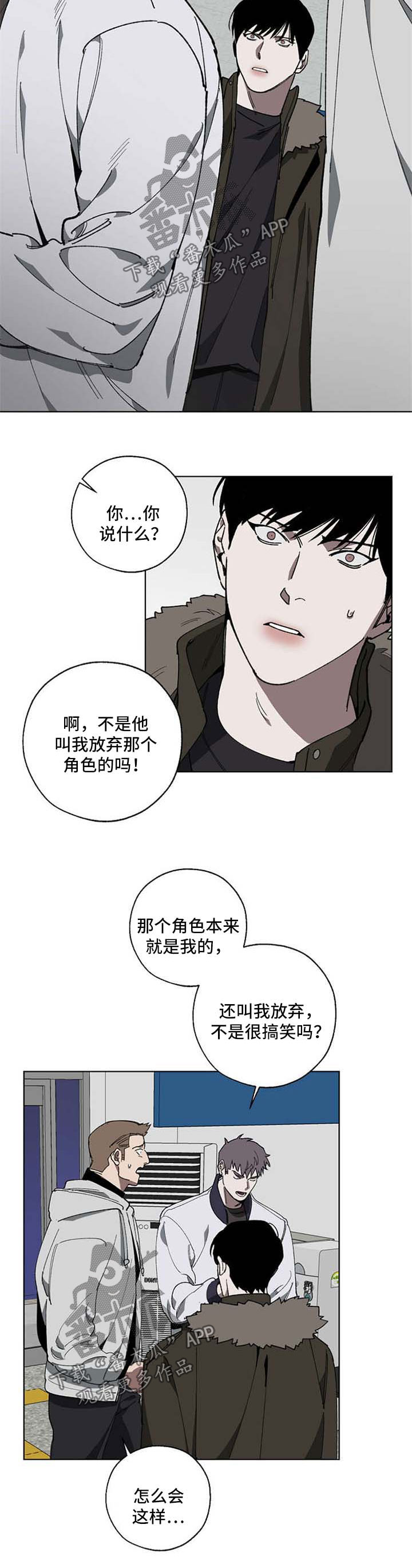 危险关系漫画,第18章：解决2图