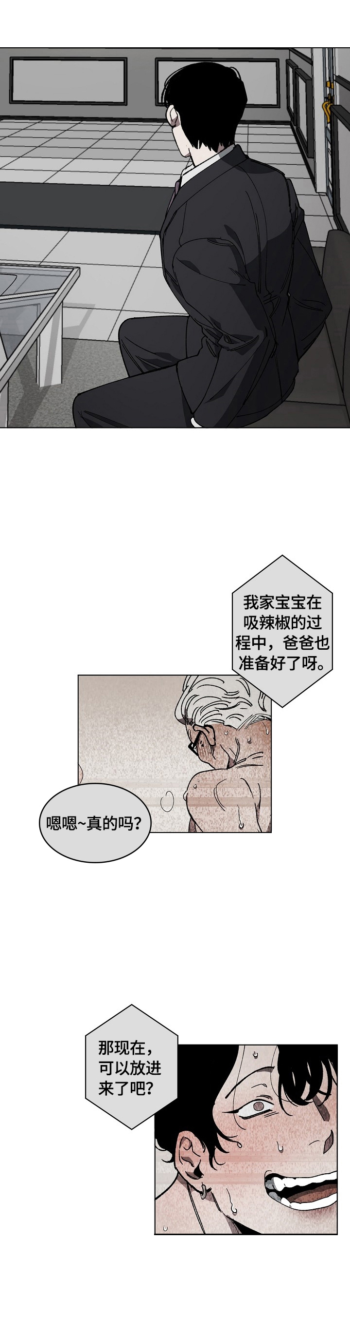 蔚县交通运输局官网漫画,第12章：惊慌2图