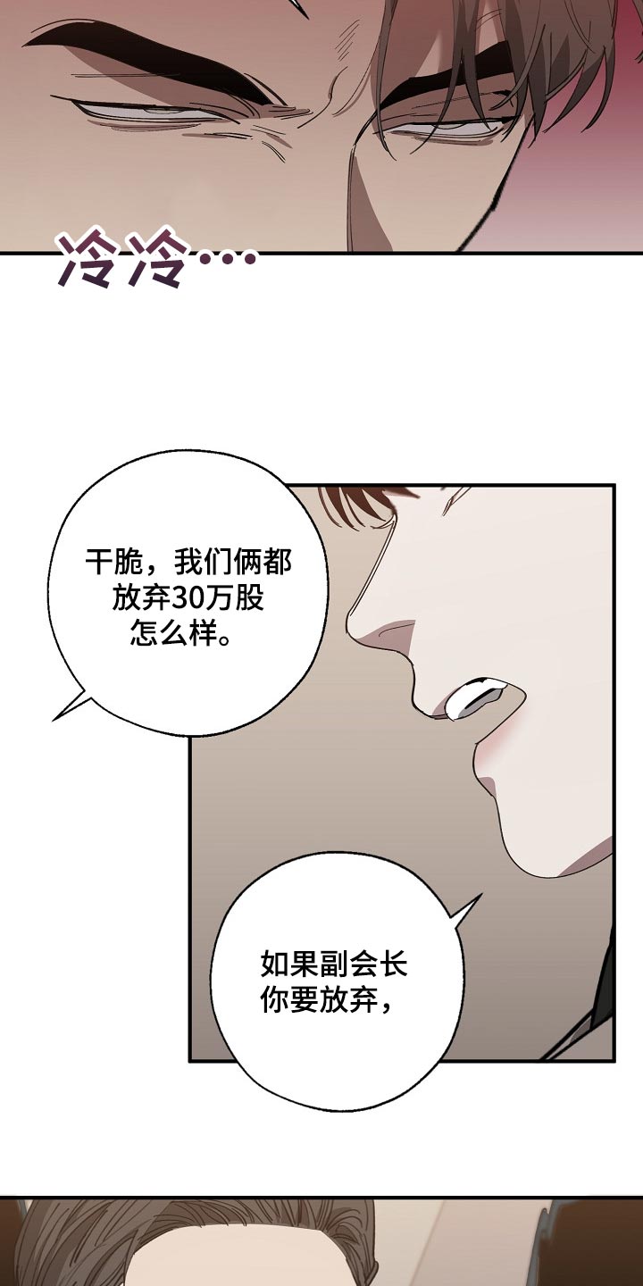 危险交换冰块漫画,第137章：获利2图