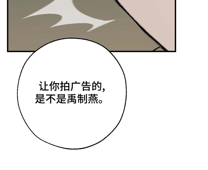 危险交换免费完整版漫画,第160章：拍广告1图