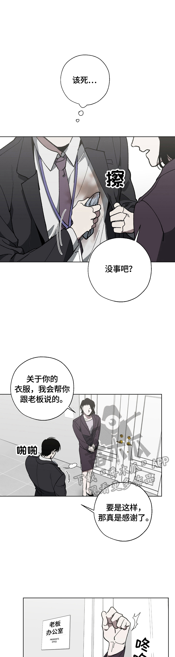 危险交换免费完整版漫画,第10章：见老板1图