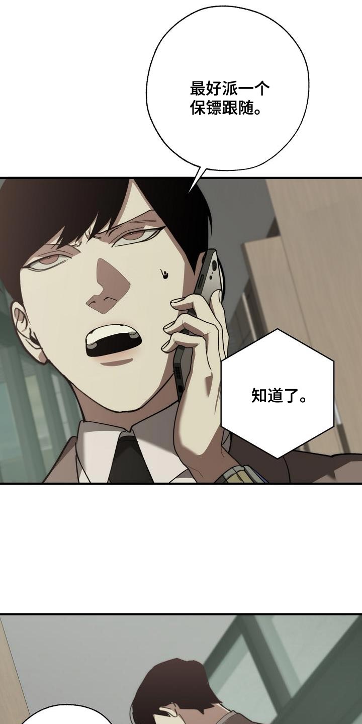 危险交换冰块漫画,第178章：同归于尽1图