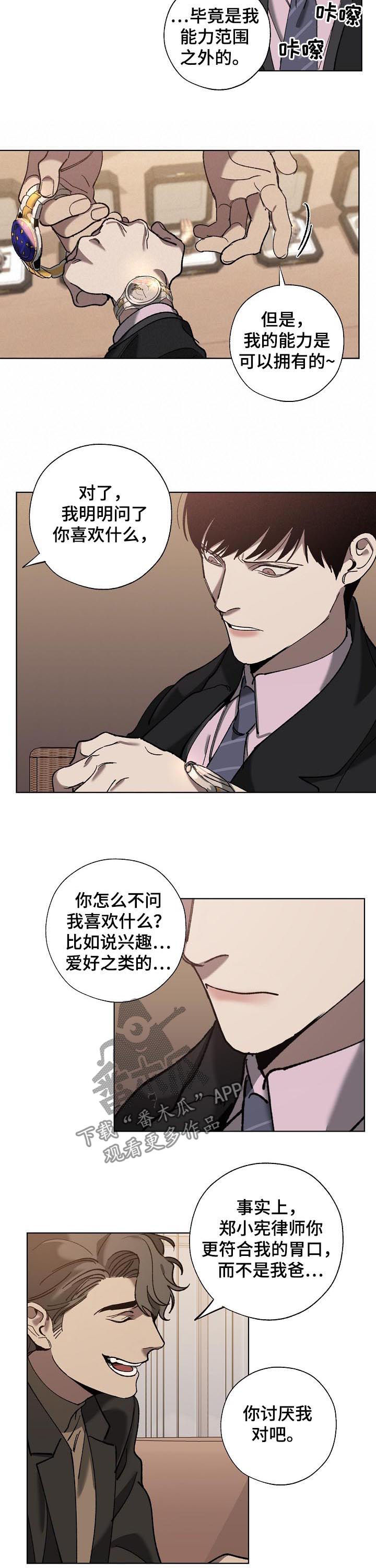 危险漫画,第62章：橄榄枝2图