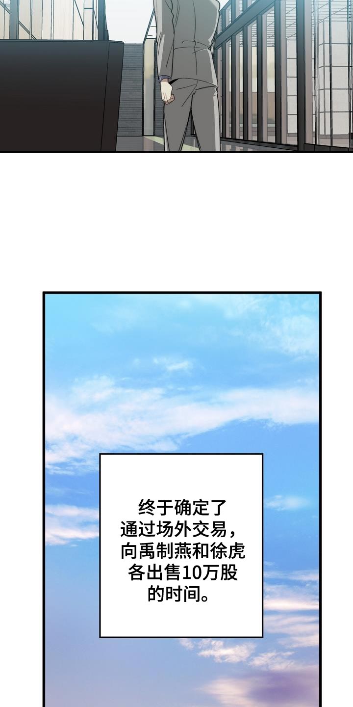 魏县教育局官网漫画,第183章：该死的老虎2图