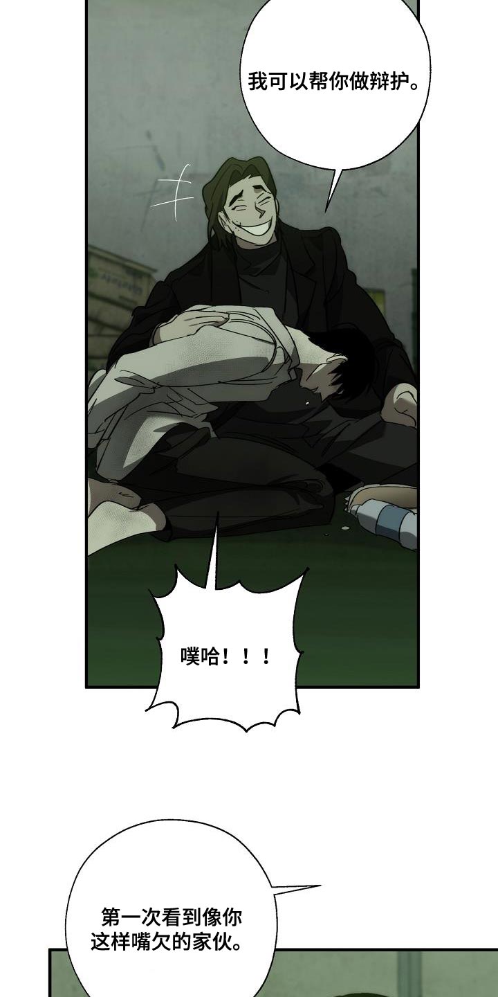 危险交换免费完整版漫画,第193章：吓唬2图