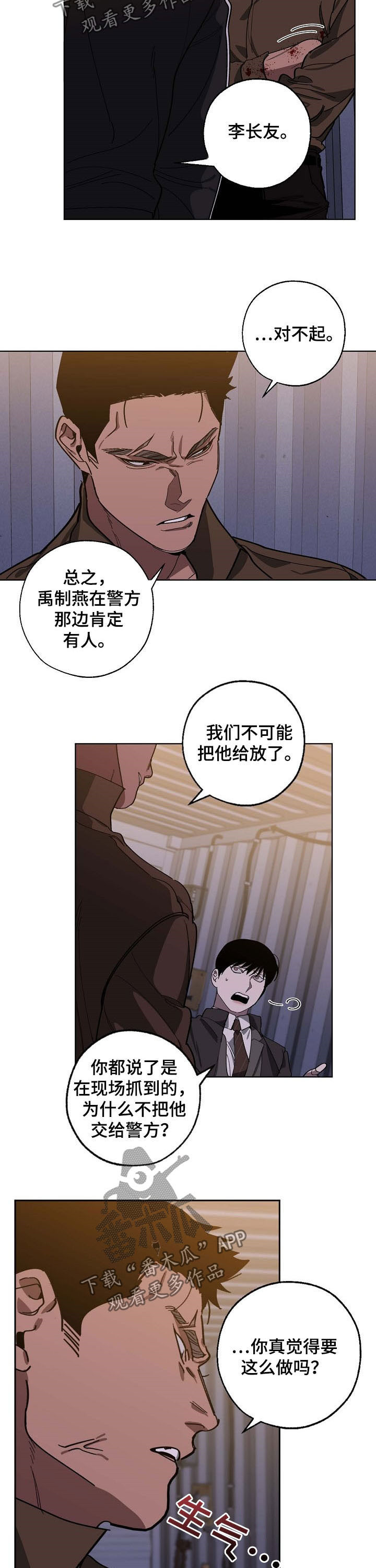 危险交换免费版漫画,第90章：录音1图