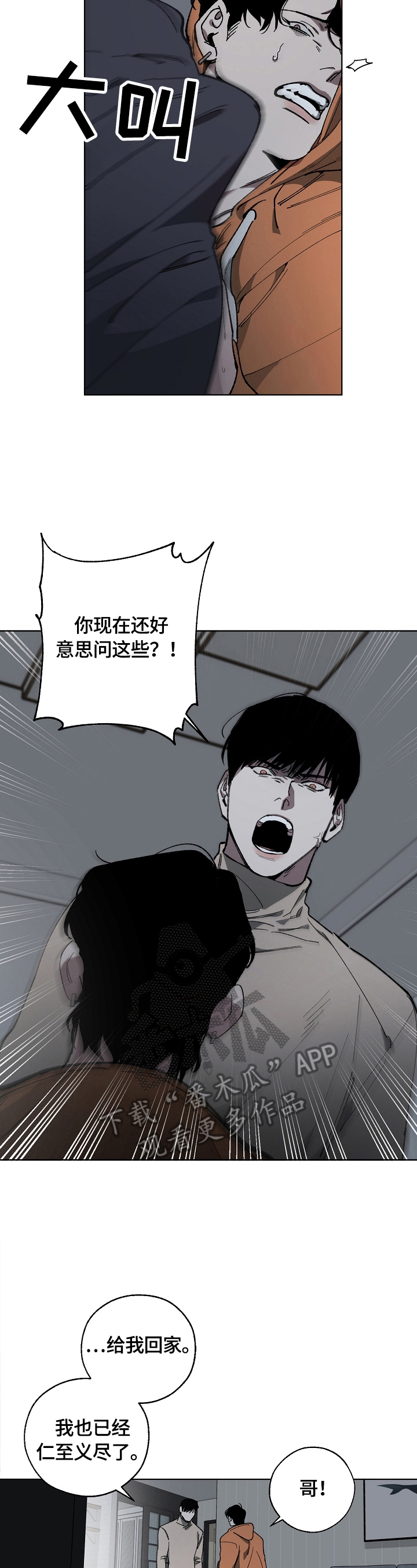 危险漫画,第6章：警告2图