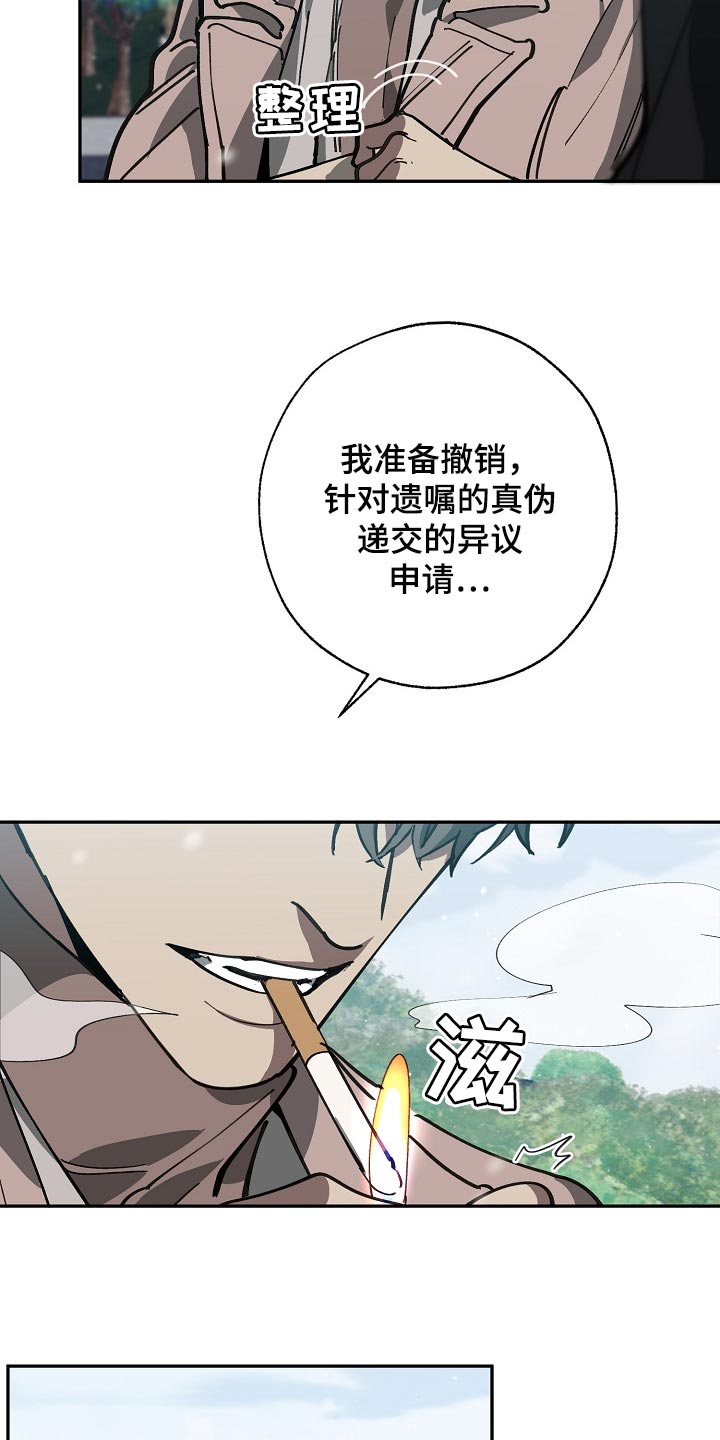 危险交通行为警示漫画,第114章：靶子是我？1图