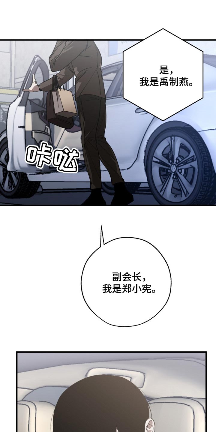 危险交换漫画,第134章：走钢丝2图