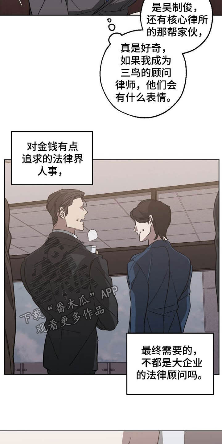 危险交换冰块漫画,第100章：理事会开始了1图