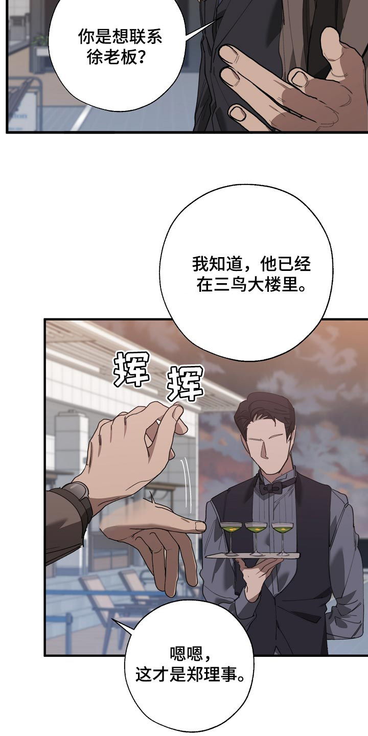 危险交换结局漫画,第148章：准备的活动2图