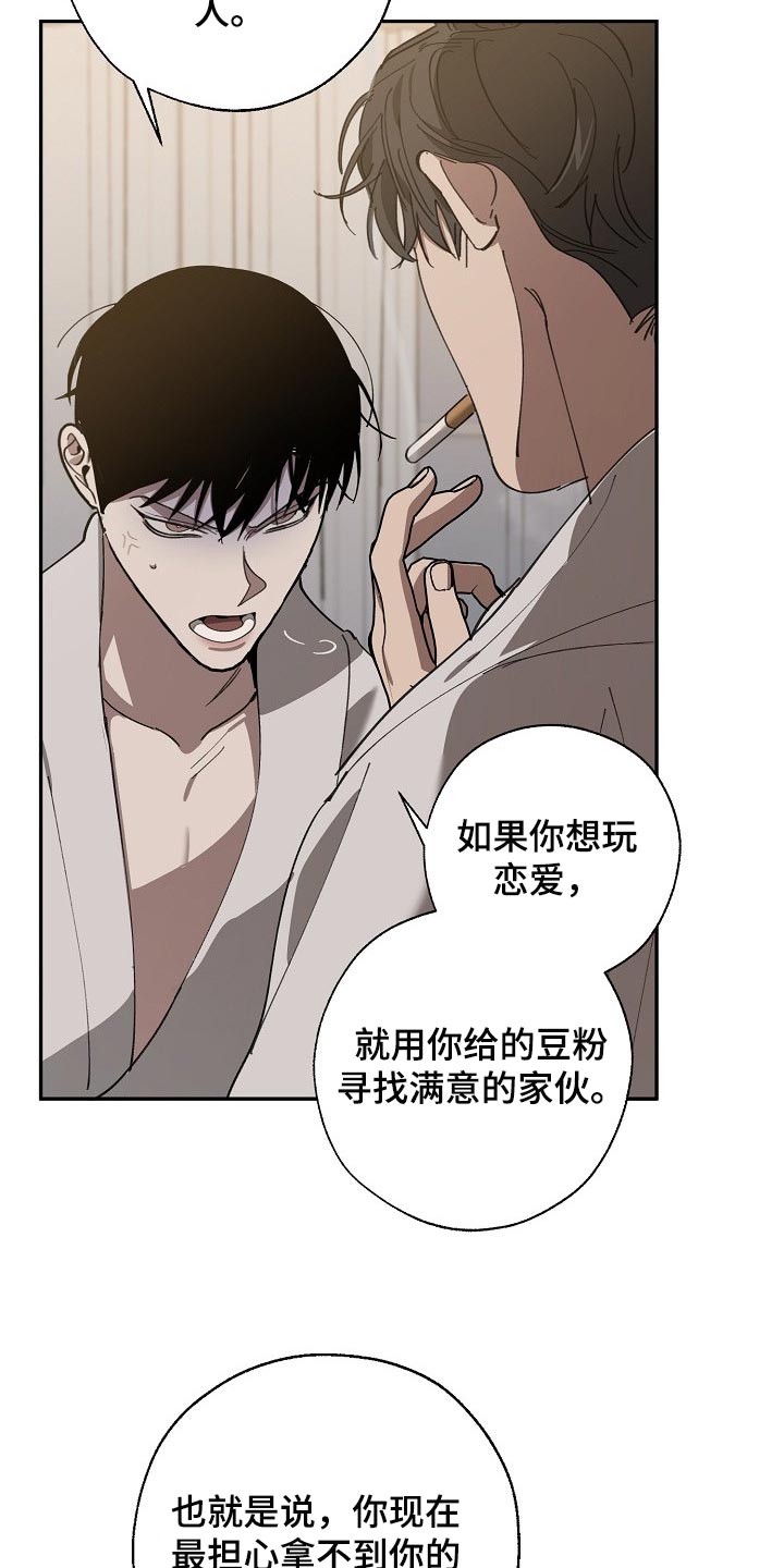 危险交换冰块漫画,第126章：复印件2图
