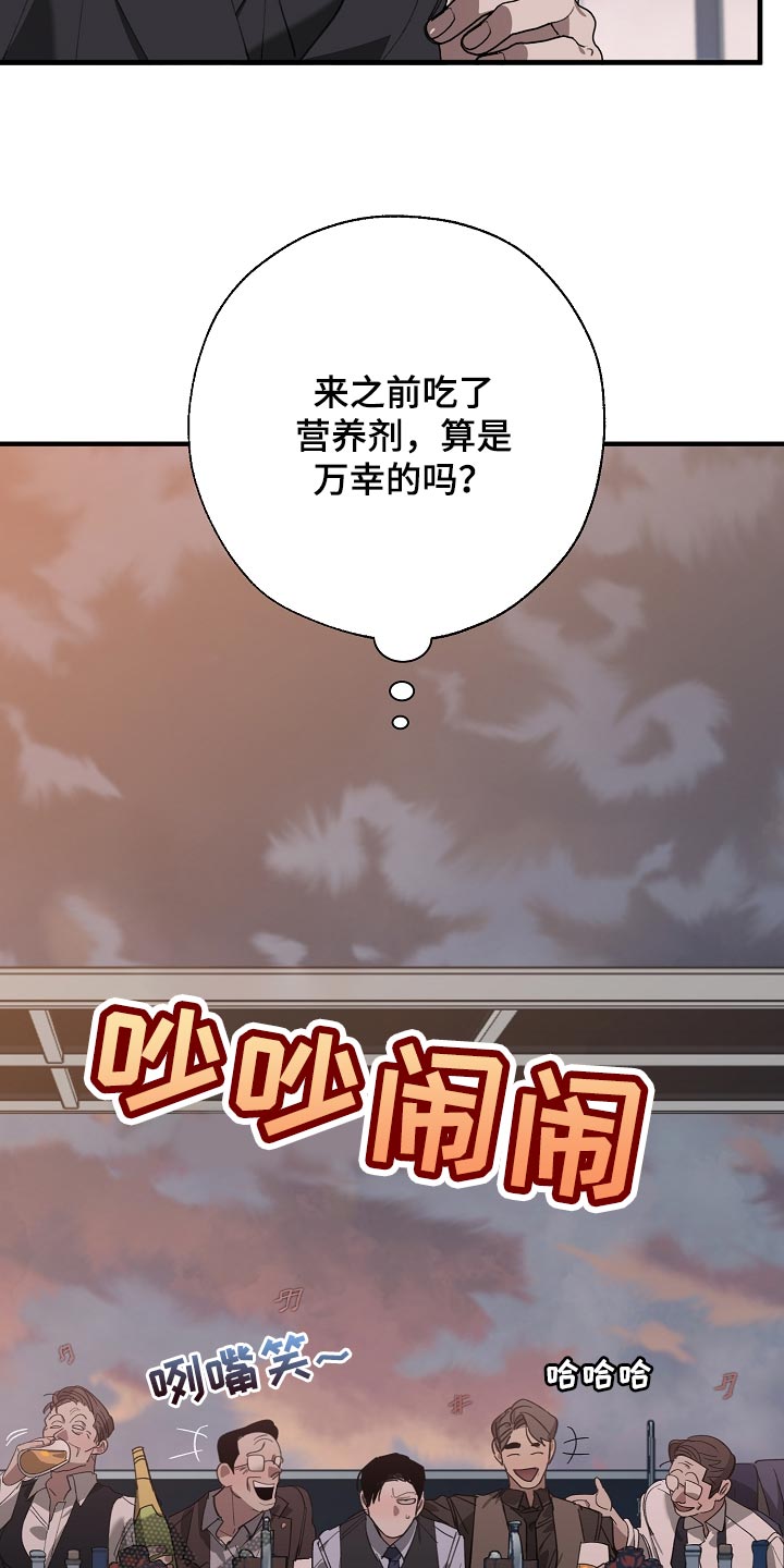 危险交换结局漫画,第148章：准备的活动2图