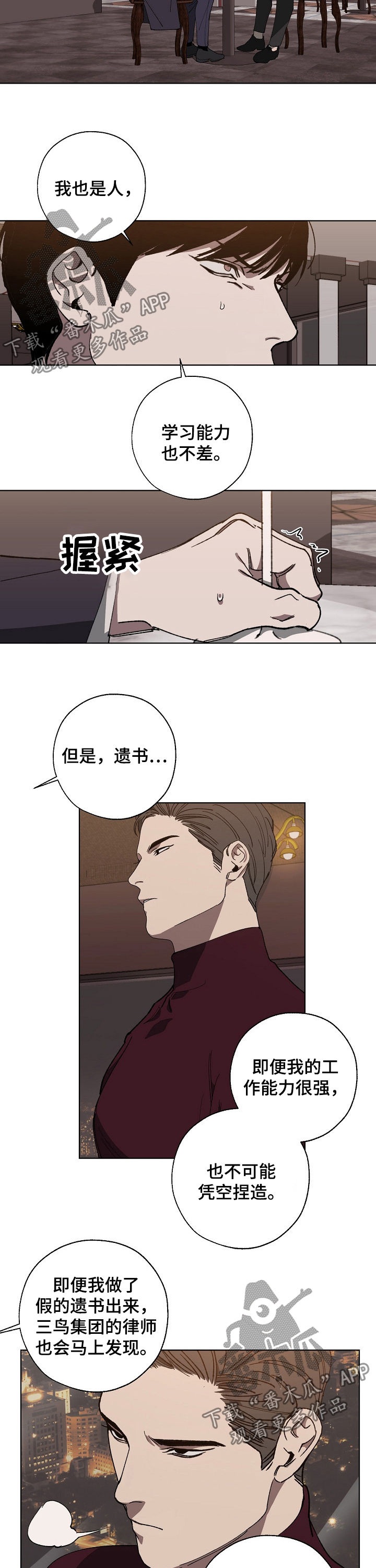 危险交换吃冰块是哪一集漫画,第33章：我去找1图