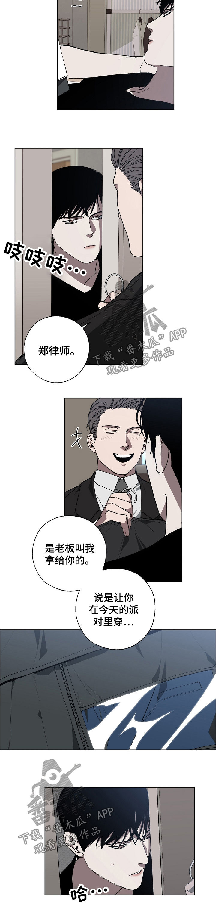 魏县教育局漫画,第35章：派对2图