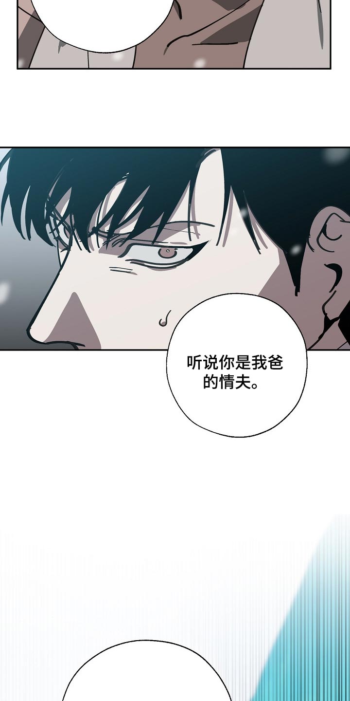 危险交换漫画,第114章：靶子是我？2图