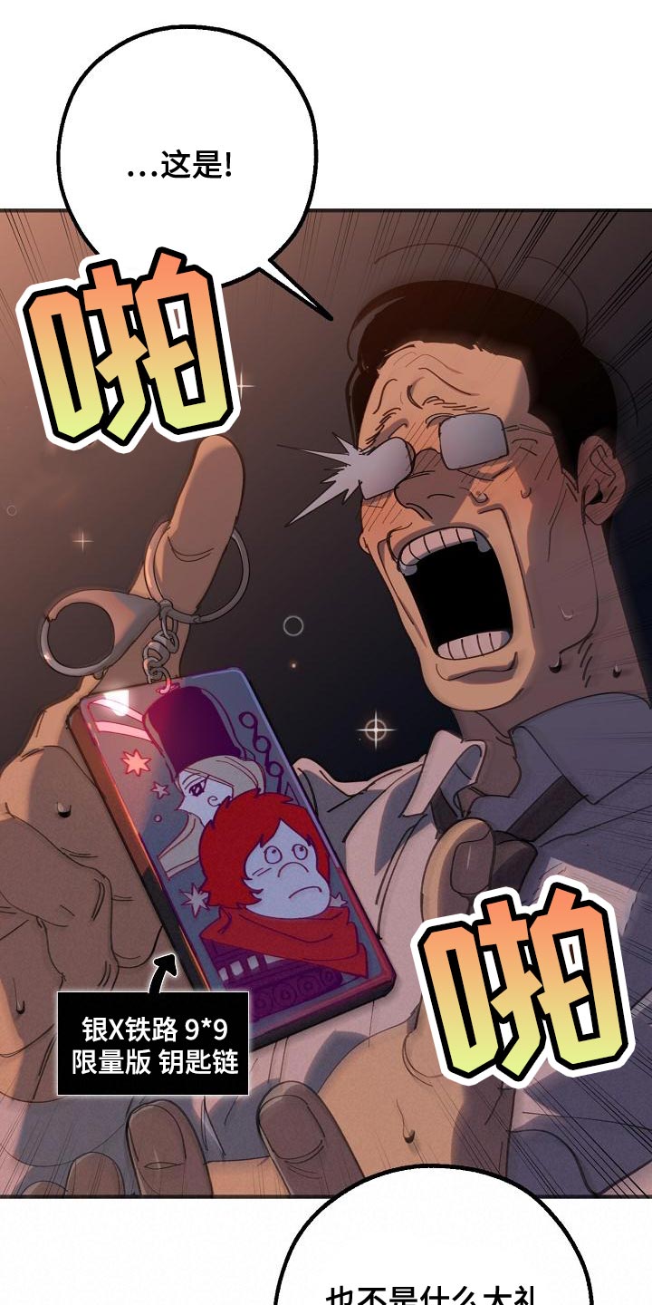 危险交换冰块漫画,第175章：我们等着瞧2图