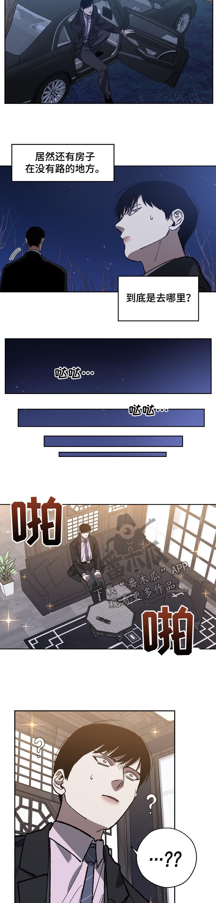 危险关系漫画,第65章：见面2图