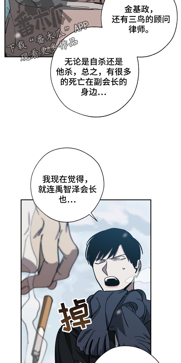 危险交换漫画,第114章：靶子是我？2图