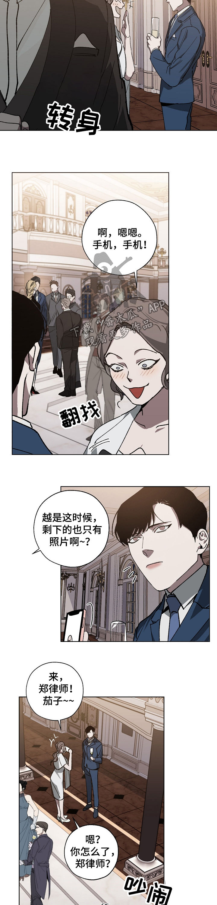 危险交易1完整版漫画,第35章：派对2图