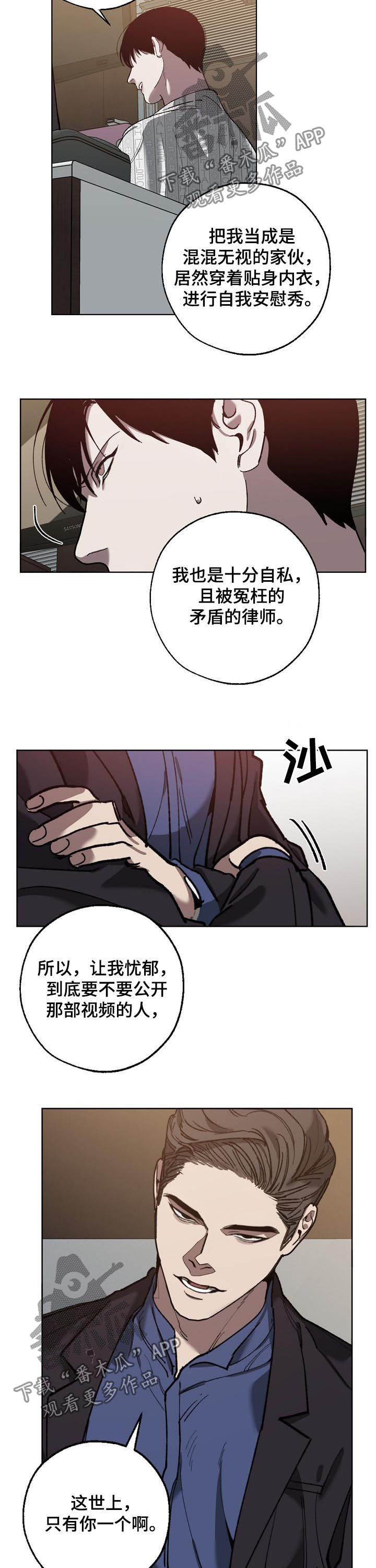 危险交换冰块漫画,第60章：发脾气1图