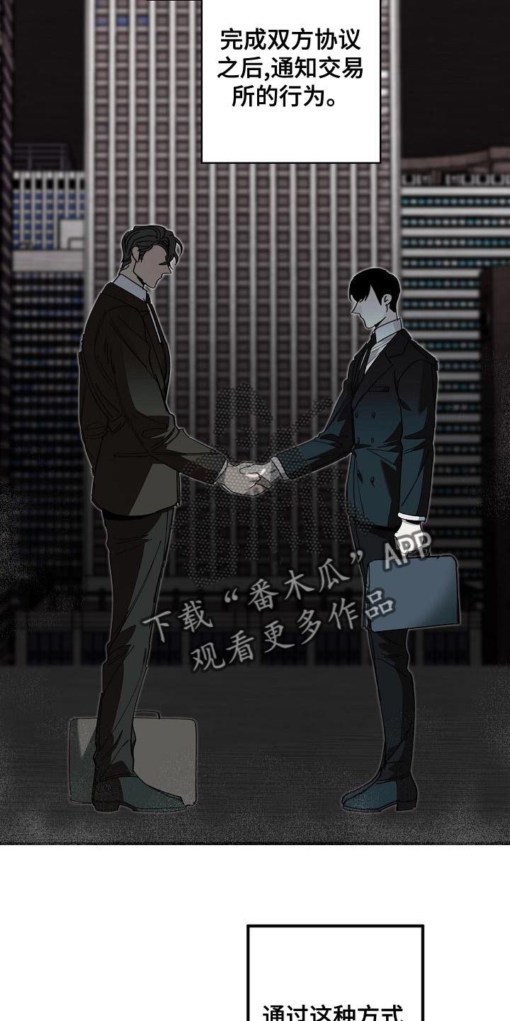 危险交换免费完整版漫画,第162章：固若金汤1图