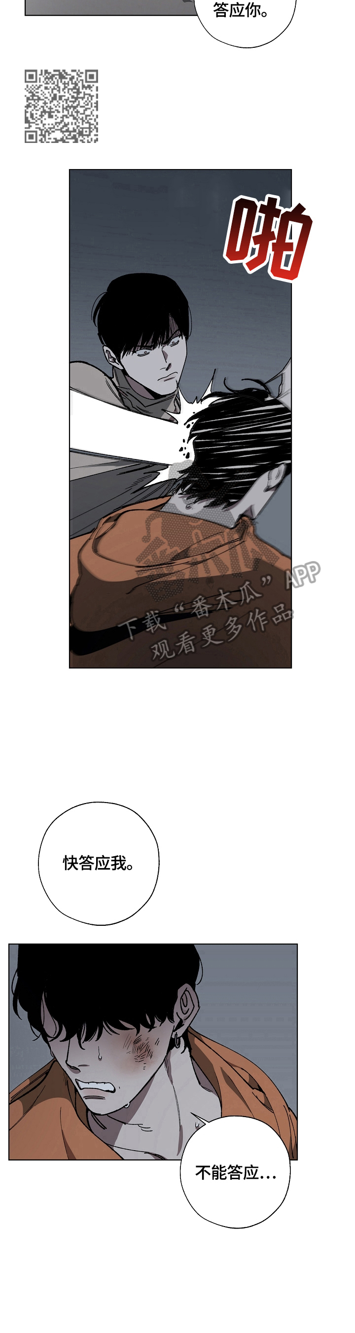 危险交换还叫什么漫画,第6章：警告1图