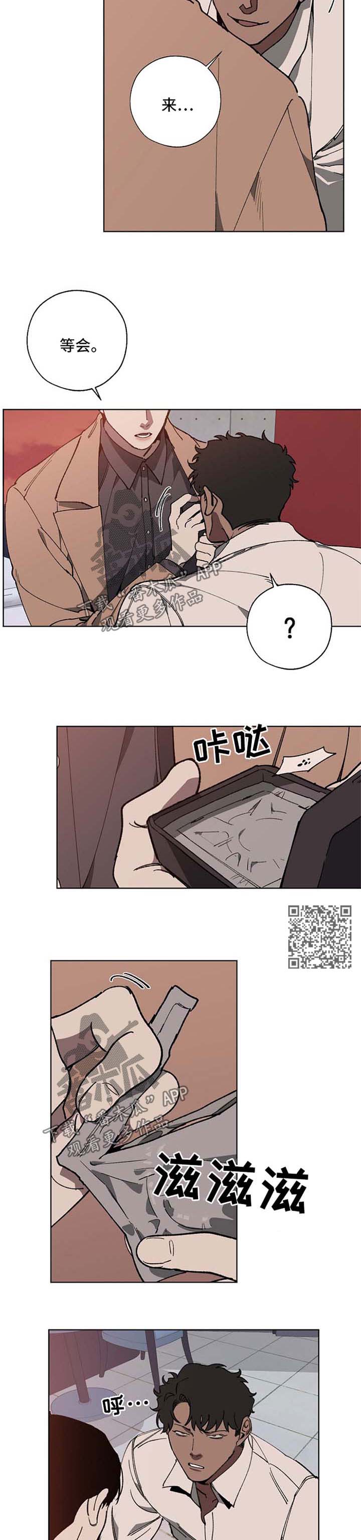 危险交换漫画,第21章：特殊服务2图