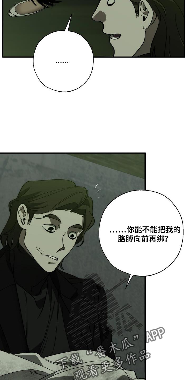 危险交换免费完整版漫画,第193章：吓唬2图