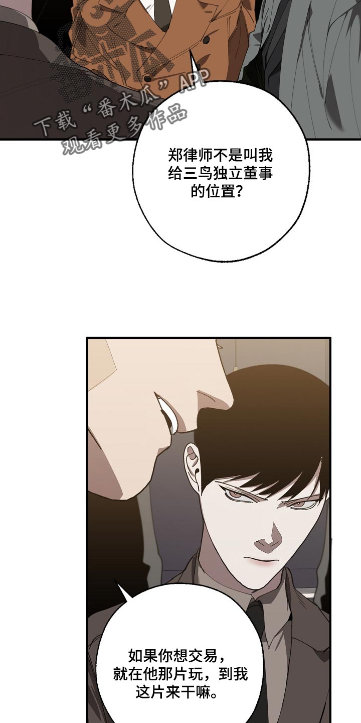 危险交换冰块漫画,第137章：获利2图