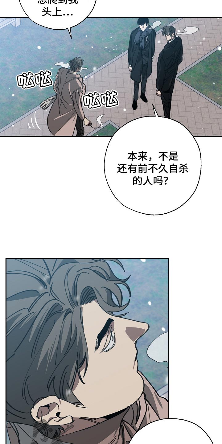 危险交换漫画,第114章：靶子是我？1图