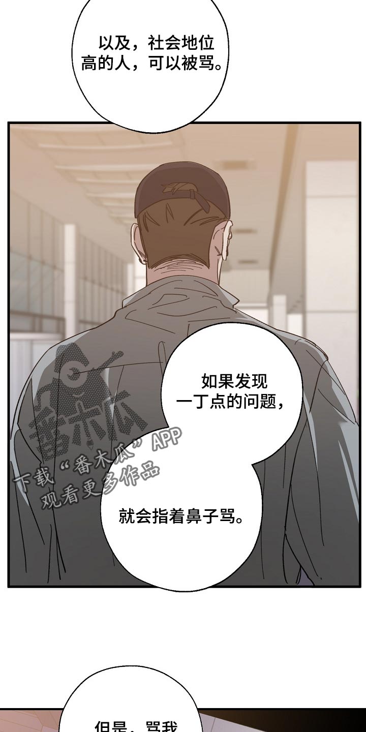 危险交换冰块漫画,第136章：示威2图