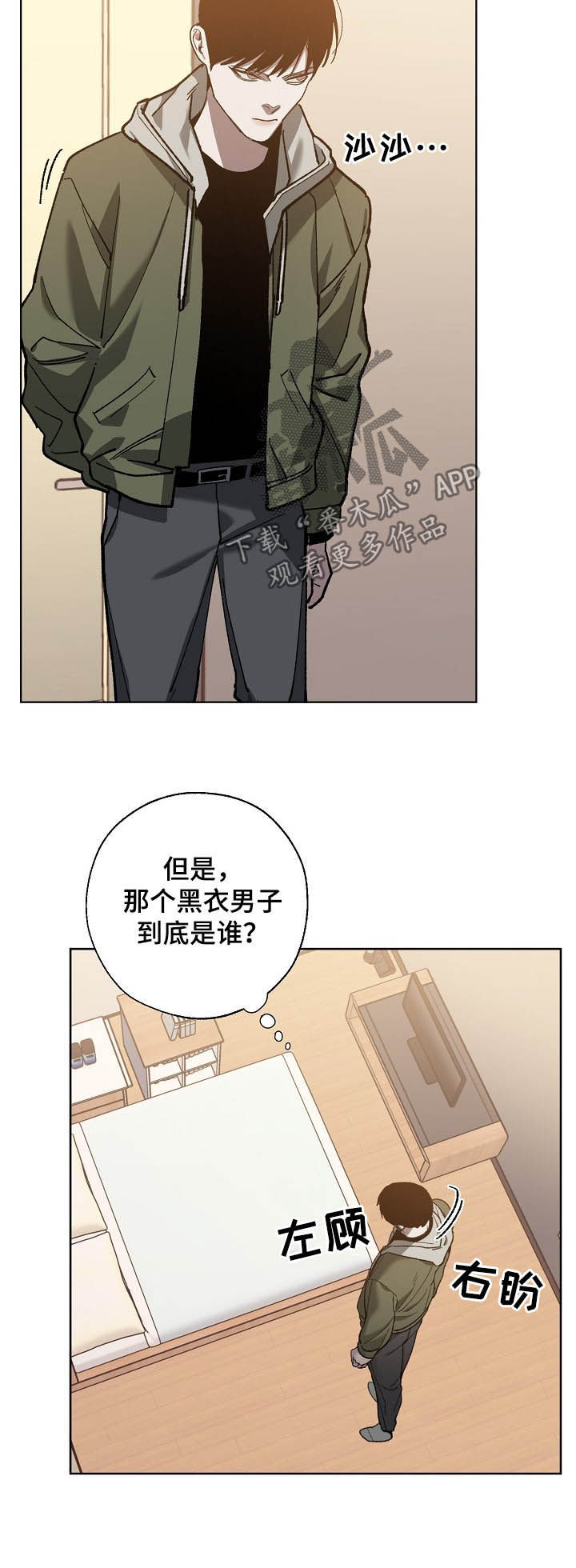 危险的近义词漫画,第75章：分析1图